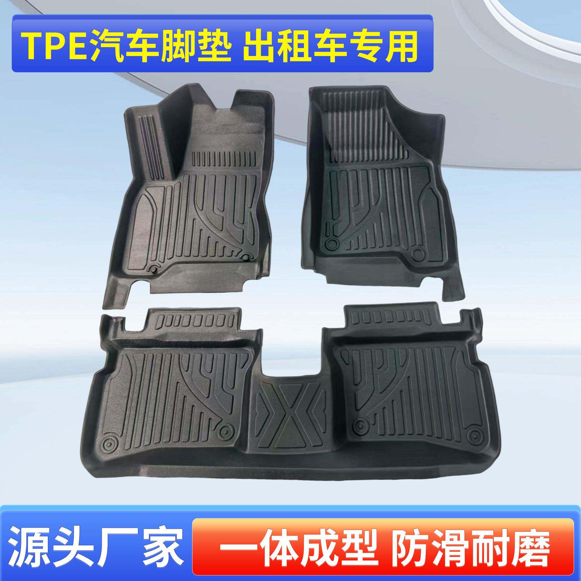 适用风行TPE汽车脚垫出租车四季专车专用全包围新款车内车垫子