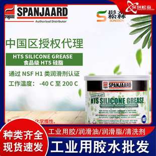 史班哲HTS Silicone Grease食品级氟硅脂 耐水耐化学性绝缘硅脂