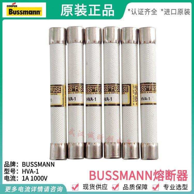 BUSS FUSE高压熔断器 HVA-1-2-4 1A 2A 4A 1KV/1000V 30KA保险丝