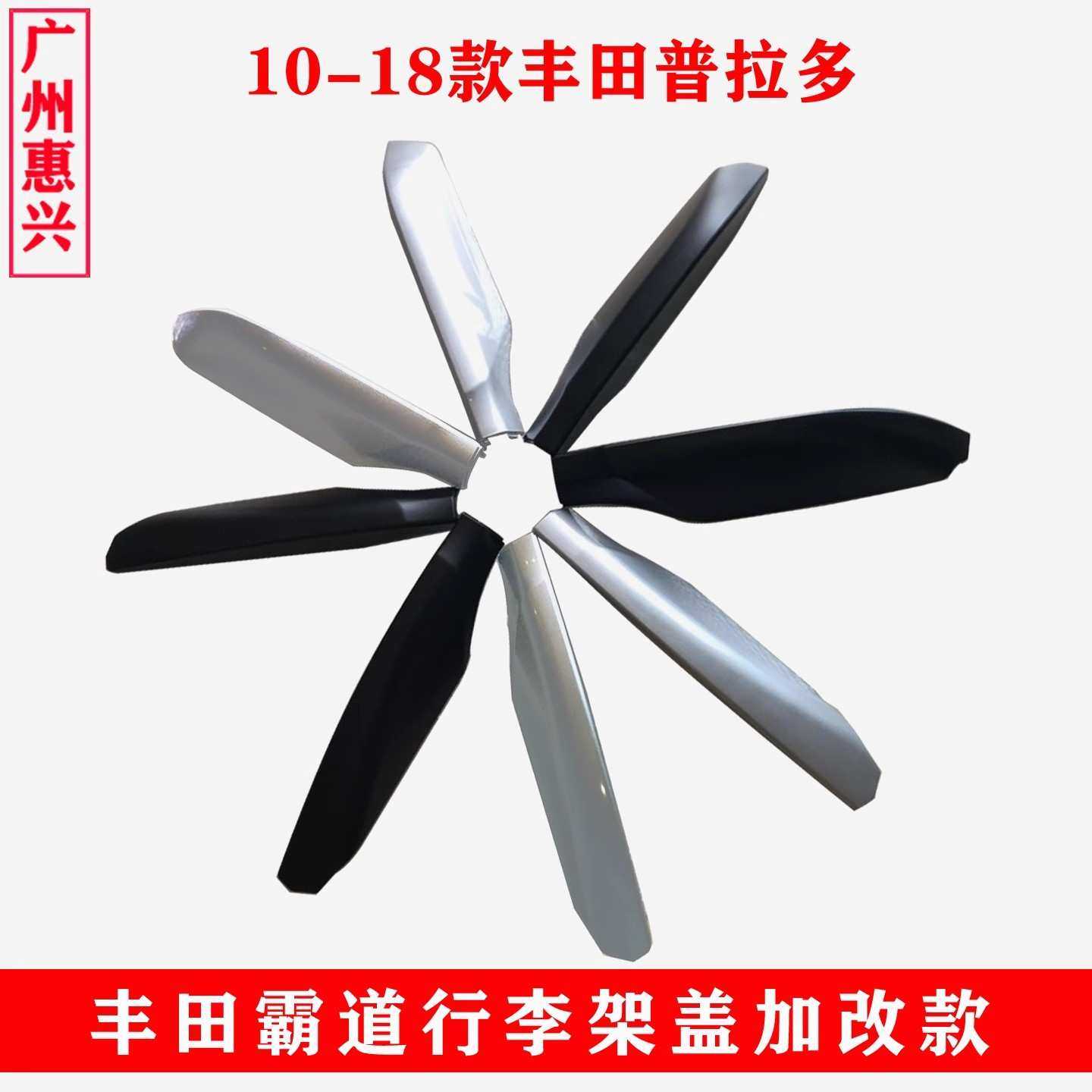 10-20款普拉多行李架盖子霸道车顶架配件2700/4000胶壳