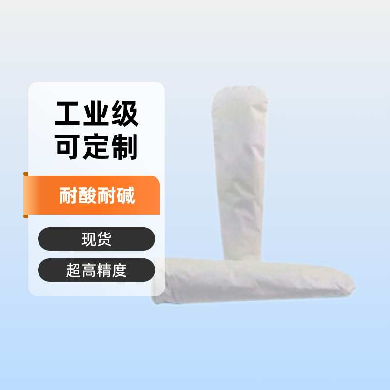 AGF超高精度液体过滤袋 15um/20um 液体过滤袋