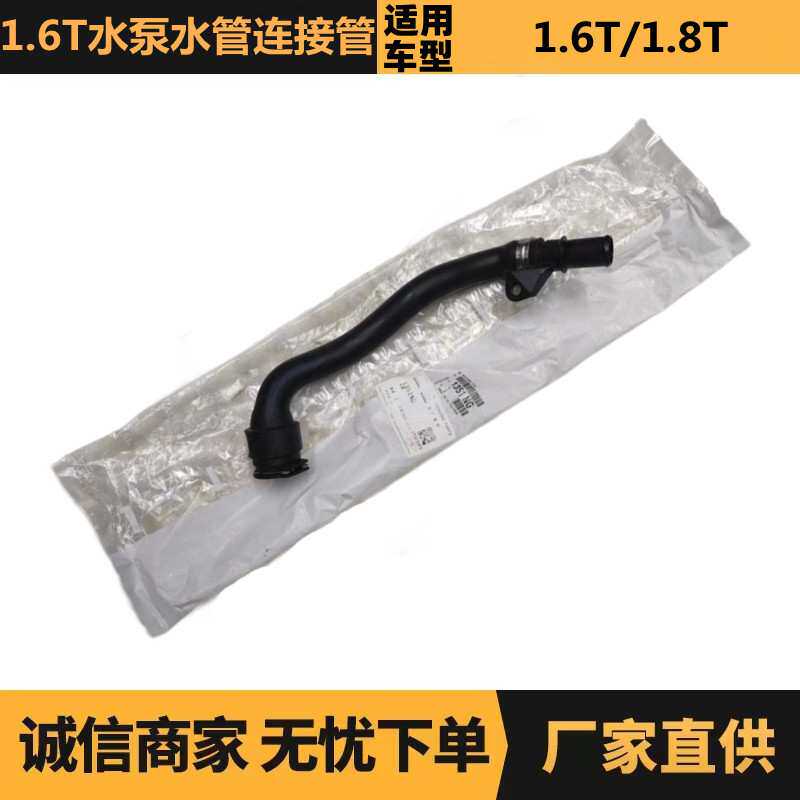 汽车配件适用于标致雪铁龙1.6T水泵水管连接管1351NG V757007980