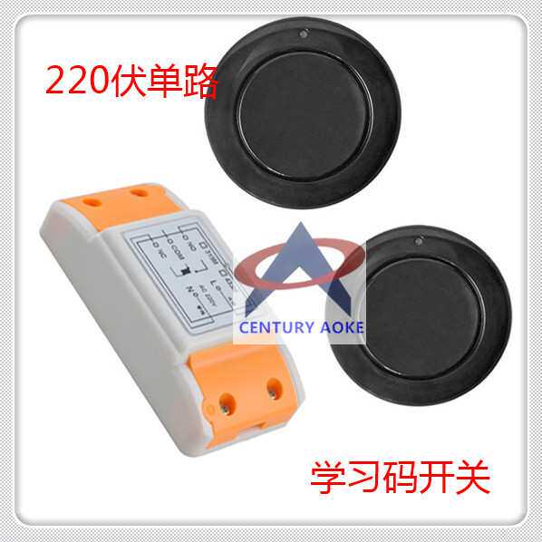 AK-RK01S-220-C220伏单路无线遥控开关+黑色按钮随意贴遥控器自锁