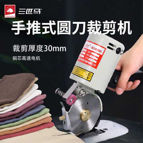 三匹马服装厂专用手推式圆刀裁剪机电动剪刀小型裁布机