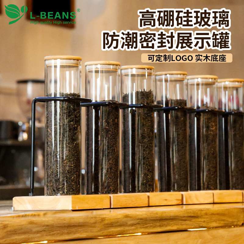 吧台摆设茶叶展示罐玻璃试管展示架干果储物罐奶茶店咖啡豆密封罐