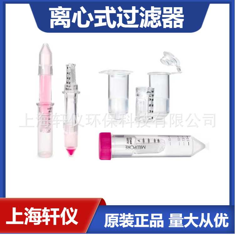 UFC810024 Amicon Ultra 4 mL Millipore 脱盐离心式过滤器