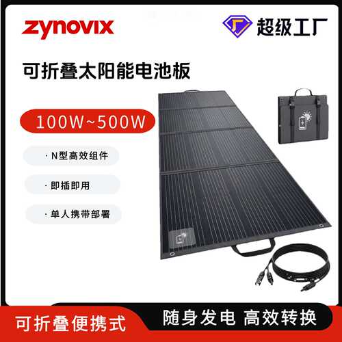 100W500W户外太阳能充电板18V36V便携式发电板太阳能折叠包光伏板