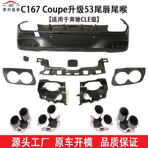 适用于奔驰(20+)CLE级C167 Coupe升级53尾唇尾喉小包围汽车改装件