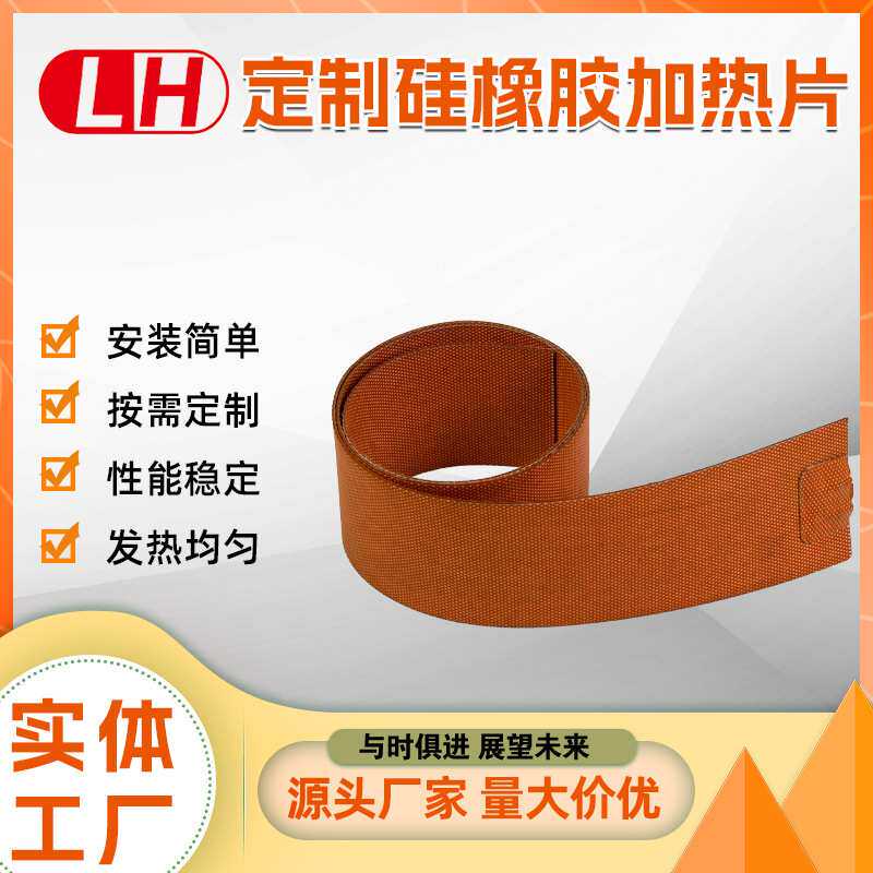 硅橡胶电热带 电加热器 加热板 加热片 加热器