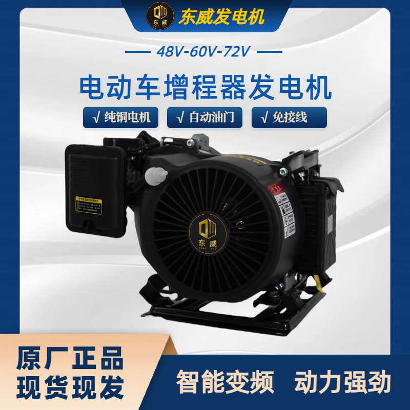 电瓶电动车增程器两三轮四轮48v60v72v便携式发电机续航神器