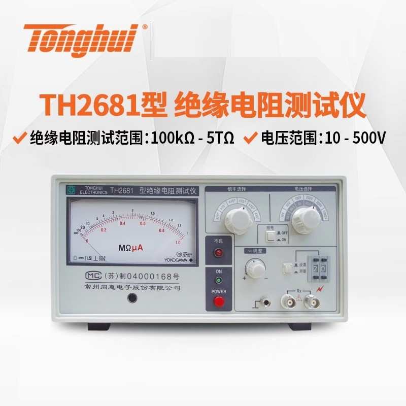 同惠TH2681A/TH2681绝缘电阻测试仪