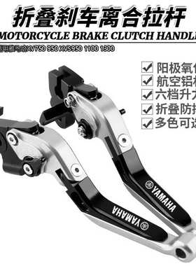 适用雅马哈XV750 950 XVS950 1100 1300改装伸缩折叠刹车离合拉杆