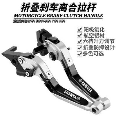 适用雅马哈XV750 950 XVS950 1100 1300改装伸缩折叠刹车离合拉杆