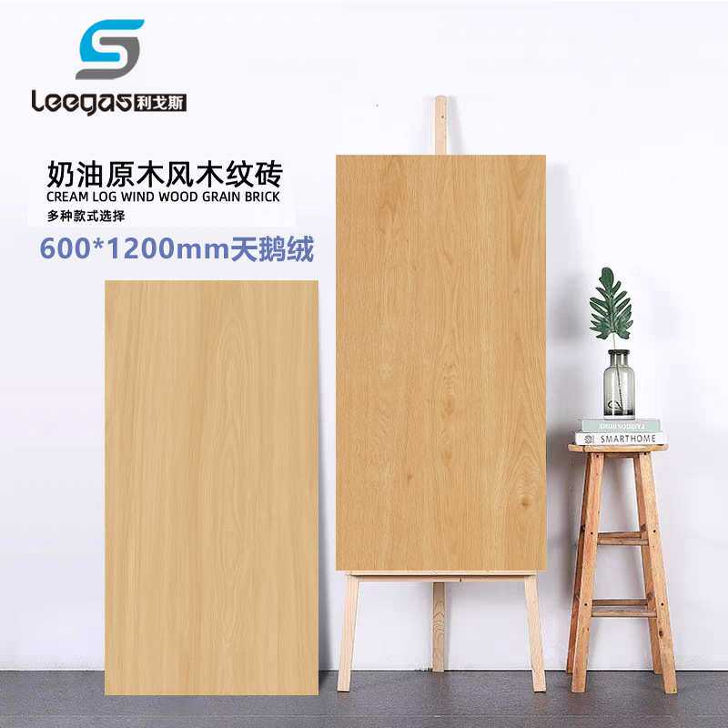 天鹅绒600*1200鱼骨木纹砖原木风客厅地砖柔光房间卧室仿木地砖
