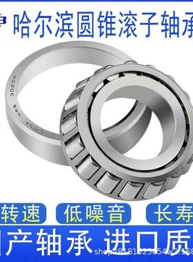 T2ED050 哈尔滨轴承 HRB 圆锥滚子轴承 瓦房店