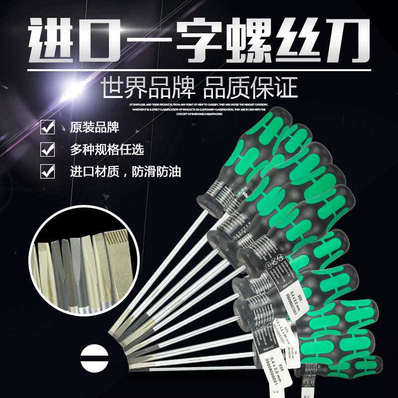 Wera 德国 335一字螺丝刀加硬工业级起子改锥加长防滑螺丝批