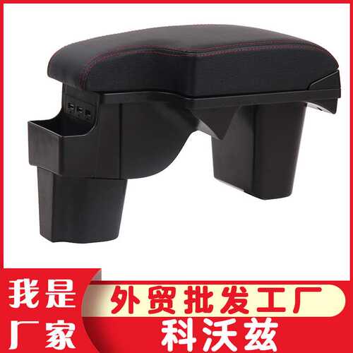 适用于雪佛兰科沃兹扶手箱18 19款科沃滋320专用中央手扶箱改配件