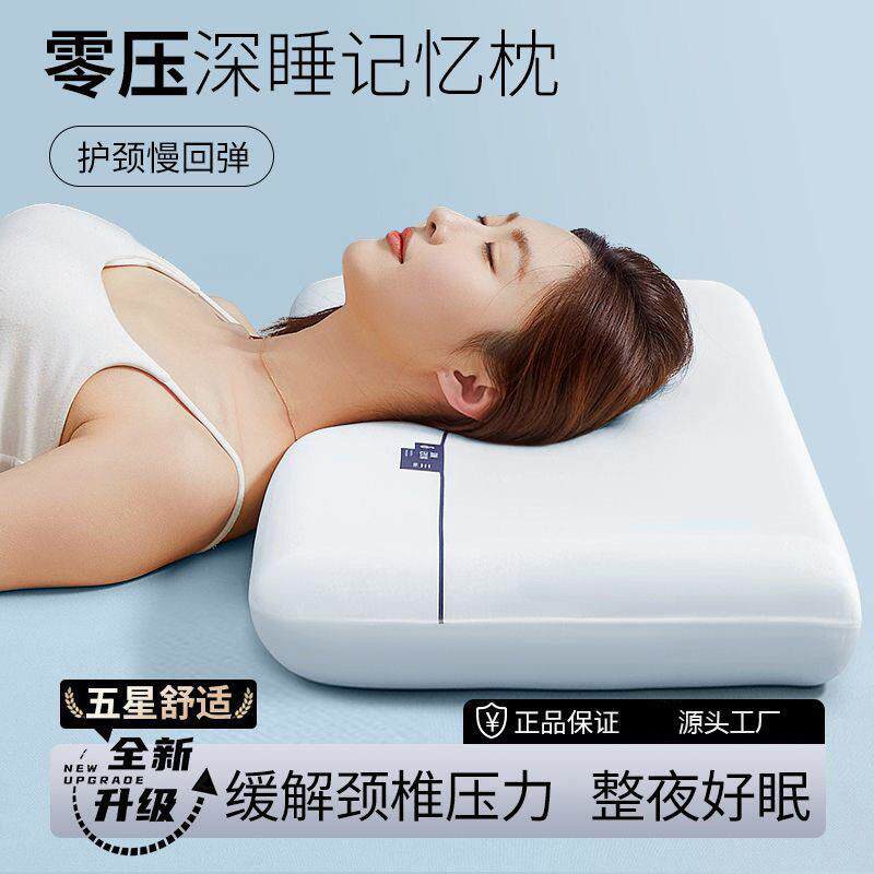 二深睡酒店枕芯pro双芯零压慢回弹记忆枕家用助睡眠枕头护颈枕