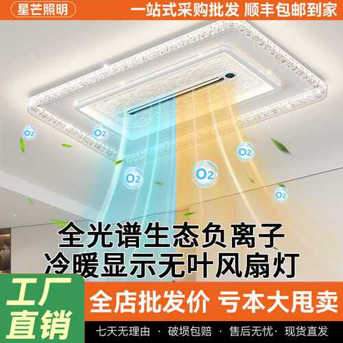 现代简约隐形无叶风扇灯全光谱2026新款负离子吸顶风扇灯中山灯具