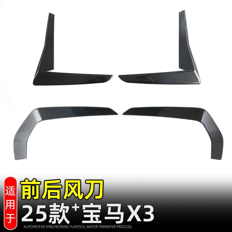 适用25款宝马X3前后风刀饰条后雾灯装饰框黑武士外饰改装配件