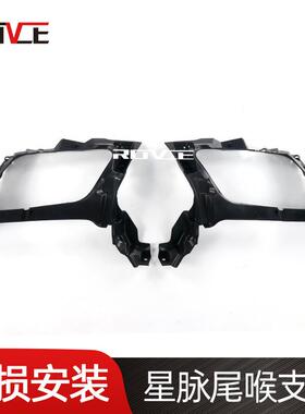 适用于2017-2022路虎揽胜星脉尾喉支架 L560 LR093576/LR093575