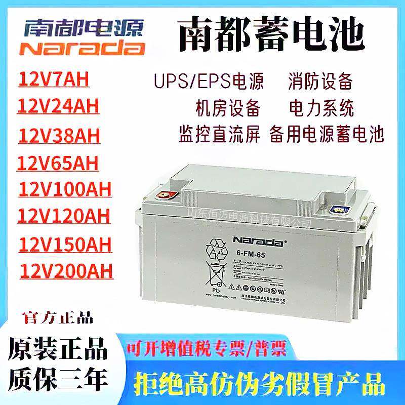 南都蓄电池6-GFM-100直流屏机房工业12V100AH基站通讯UPS发电厂