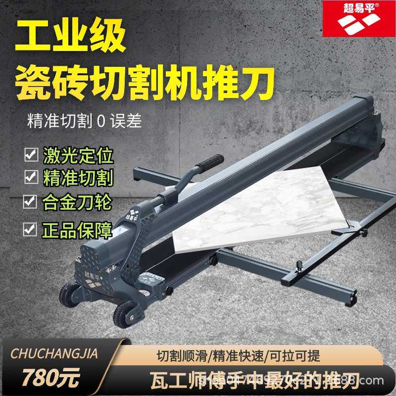 高精度手动便携式瓷砖推刀铝合金不崩瓷切割刀适用地砖墙砖推拉刀