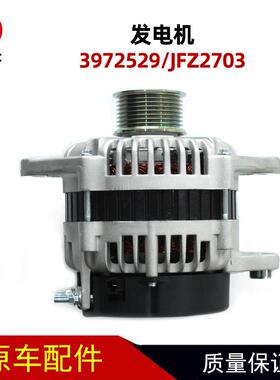 发电机3972529适用于康明斯发动机JFZ2703 C3972529