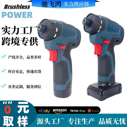 跨境 12V无刷双速起子机多功能电动螺丝刀适配BS原装电池家用电批