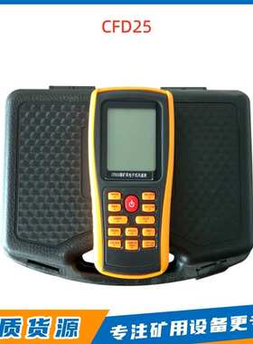 煤矿用电子式风速表CFD25（A） 叶轮热球式手持便携仪分辨0.001