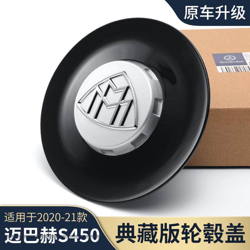 适用于2020-2021款迈巴赫S450典藏版轮毂盖轮毂标迈巴赫轮毂车标