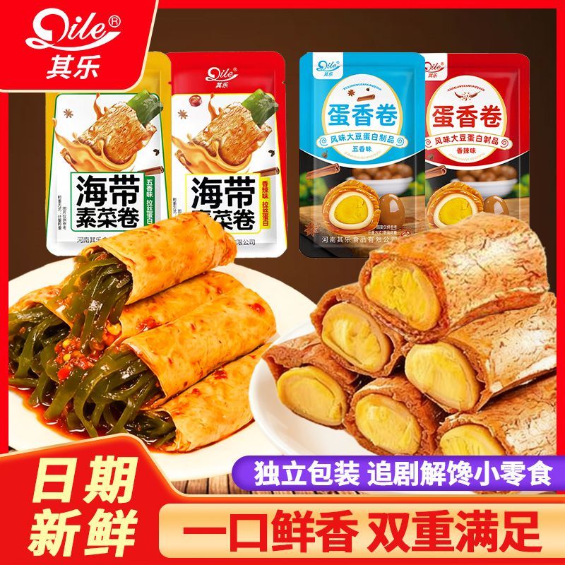 【何何专属】豆皮卷鹌鹑蛋海带素肉豆干零食香辣五香混合解馋小吃