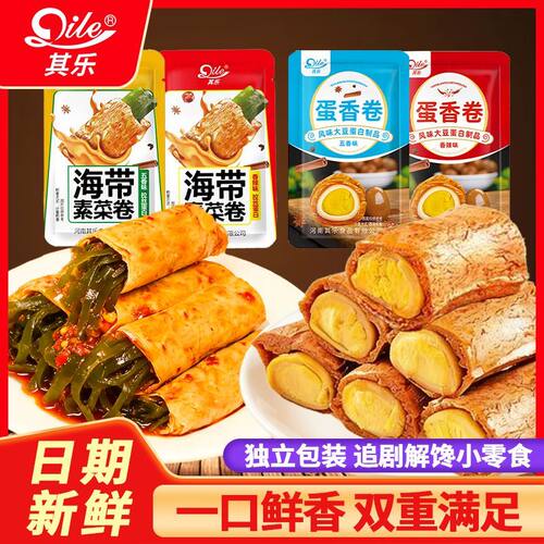 【何何专属】豆皮卷鹌鹑蛋海带素肉豆干零食香辣五香混合解馋小吃