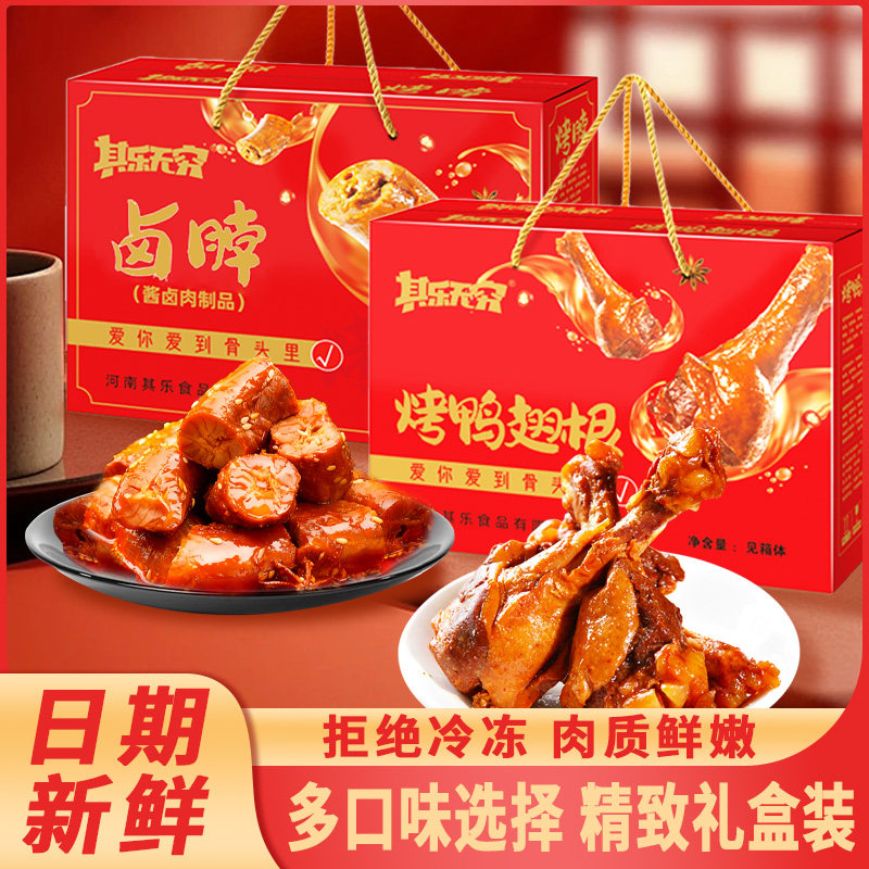 其乐无穷鸭翅根春节礼盒辣卤零食礼包春节日礼盒走亲访友整箱礼盒