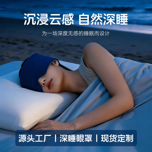 朵亚星球深睡眼罩2.0无感遮光单只可机洗防螨抑菌比真丝透气舒适