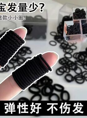 小皮筋黑色儿童不伤发女扎头发头发少迷你女童弹性好宝宝发圈胶圈
