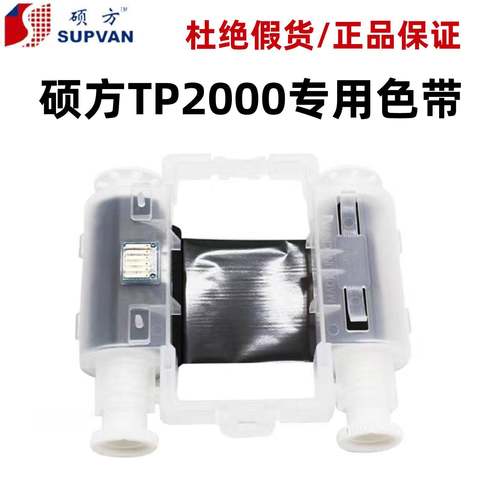 硕方TP2000色带TP-R453BK黑色热缩管线号打印机墨盒R453WT白色