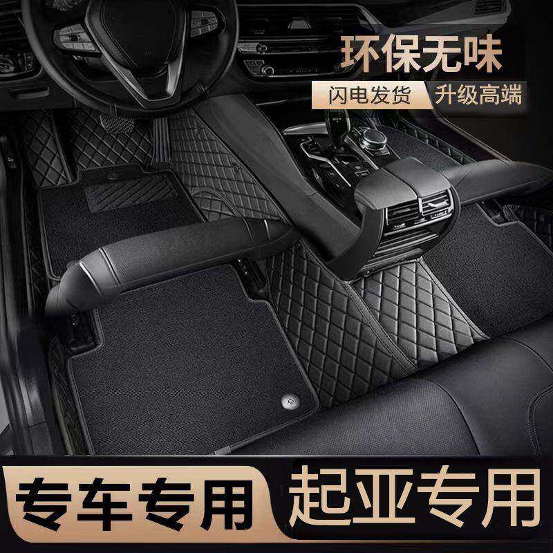 专用于起亚k3焕驰k4智跑k2福瑞迪k5奕跑kx5福瑞迪全包围汽车脚垫