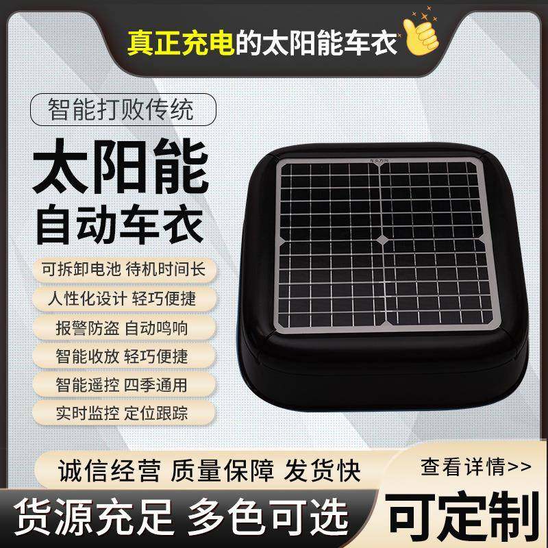 供应汽车车衣可拆卸电池太阳能车衣夏季防晒遮阳车罩PEVA全罩车罩