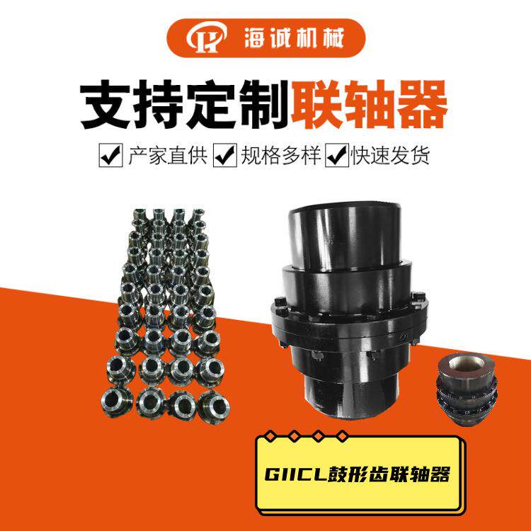 连接减速机端传动件GIICL连轴器贯穿式连接鼓形齿式联轴器