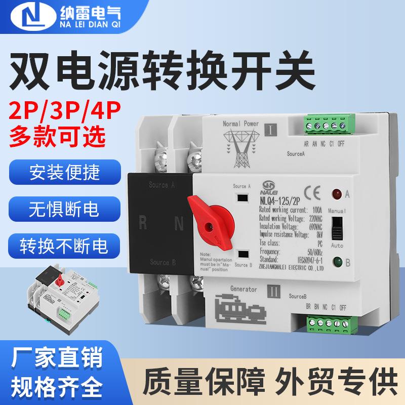 市电发电机双电源自动切换开关毫秒级切换不断电转换开关2P100A