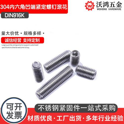 304不锈钢内六角凹端紧定螺钉滚花DIN916K滚花凹端防滑内六角紧定