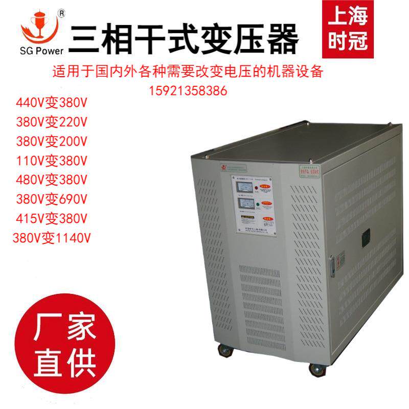 三相升压变压器240V变380V新西兰机器配套用变压器50KVA80KVA200K