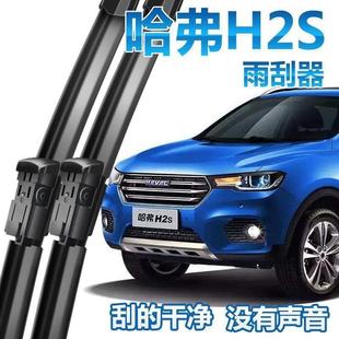 长城哈弗H2s雨刮器刮雨片哈佛汽车无骨17款 静音前胶条后雨刷