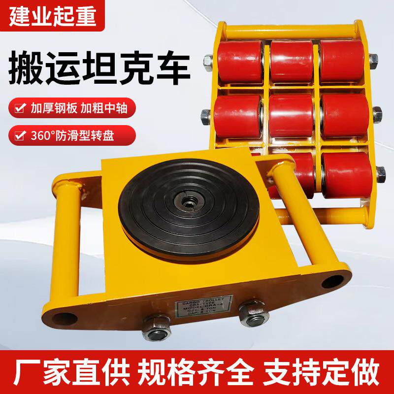 搬运坦克车直行PU轮钢轮地牛小坦克搬运车重型乌龟车地坦克移位器