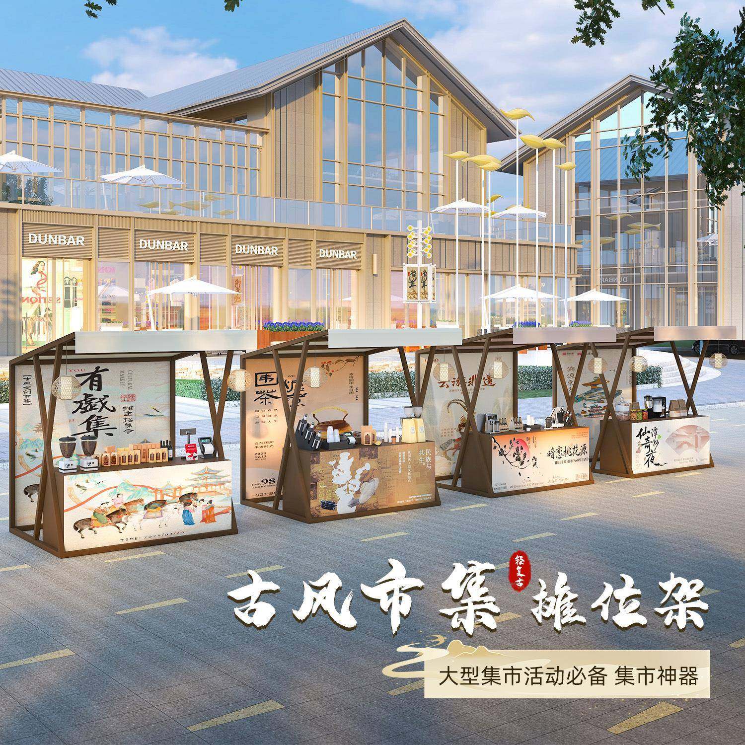 景区古镇老街特色小吃摊位展示架古风市集活动摊位架户外地推货架