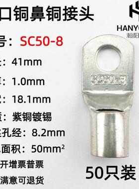 50只SC50-8/10/12铜接线鼻子窥口电缆接头铜线耳接线端子头50平方