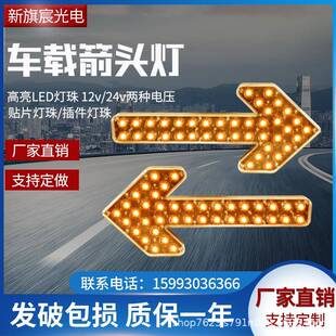 12v箭头方向灯洒水车车载灯指向牌闪光配件高亮LED灯安装防追尾