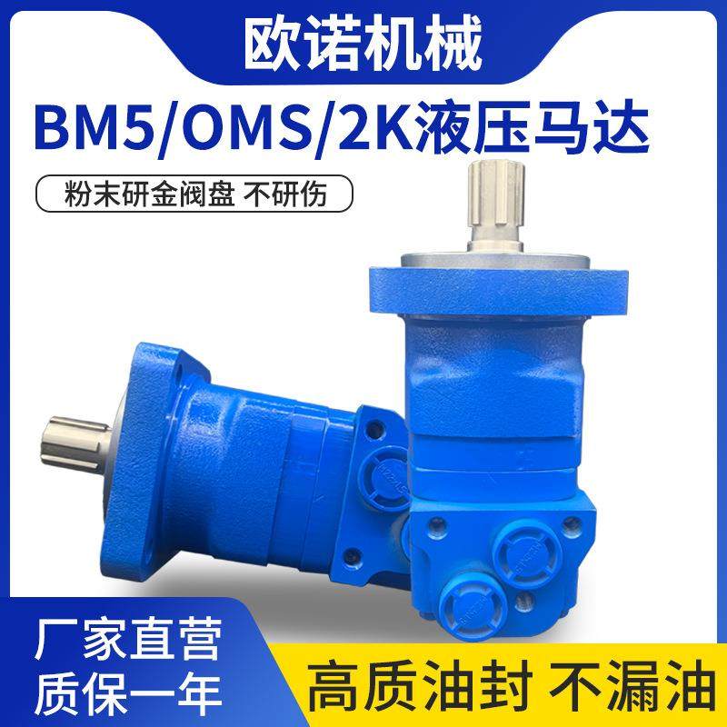 BM5/OMS/2K摆线液压马达低速大扭矩卷扬机小型挖机油马达