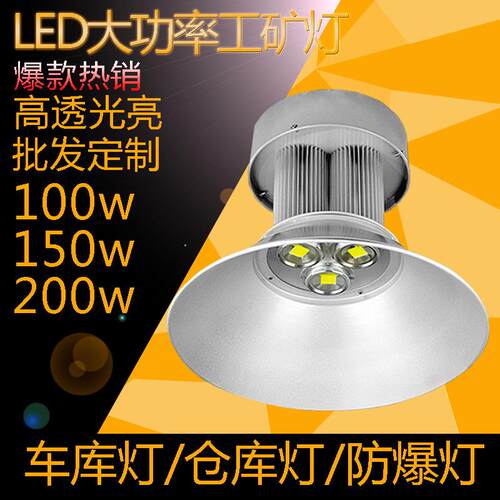 集成LED工矿灯100w150w200w250W300w足瓦厂房照明工程吊顶灯